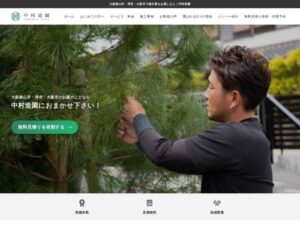 中村造園 ロゴ
