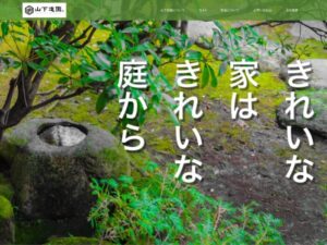 山下造園 ロゴ