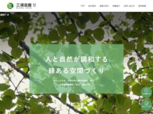 三浦造園株式会社 ロゴ