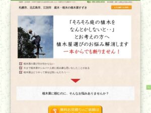 植木屋すずき ロゴ