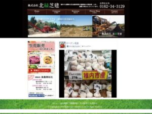 株式会社北緑芝建 ロゴ