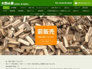 株式会社大西林業 ロゴ