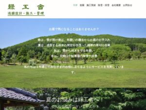 緑工舎 ロゴ