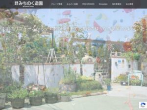 有限会社みちのく造園 ロゴ
