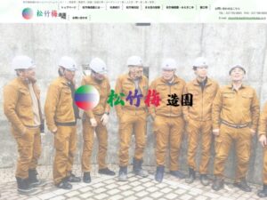 有限会社松竹梅造園 ロゴ