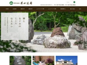 有限会社前田造園 ロゴ