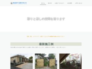 梅重畑中造園有限会社 ロゴ
