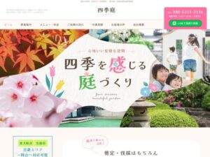 四季庭 ロゴ