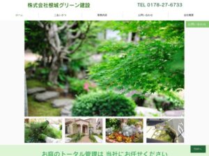 株式会社根城グリーン建設 ロゴ
