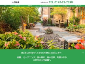山田造園 ロゴ