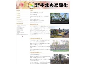 有限会社やまもと緑化 ロゴ