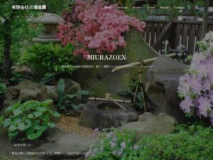 有限会社三浦造園 ロゴ