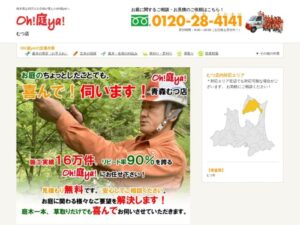 oh!庭ya! むつ店 ロゴ