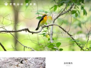 有限会社豊香園 ロゴ