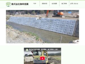 株式会社御幸造園 ロゴ
