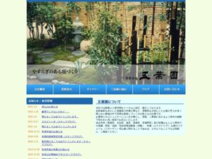 有限会社五葉園 ロゴ