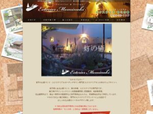エクステリアモミの木 ロゴ