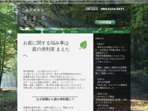 庭の便利屋まえた ロゴ