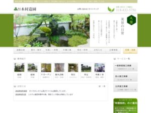 木村造園 ロゴ