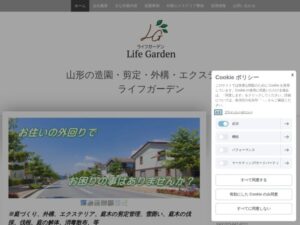 ライフガーデン ロゴ