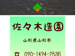 佐々木造園 ロゴ