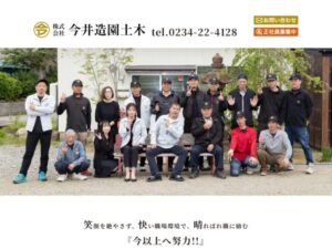今井造園土木 ロゴ