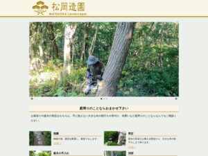 松岡造園 ロゴ
