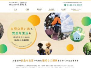 株式会社佐藤総業 ロゴ