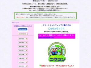 ニワコン.com（造園ニワコン） ロゴ