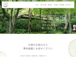 澤田造園 ロゴ