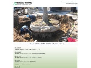 有限会社寒風緑化 ロゴ