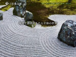 佐藤造園 ロゴ