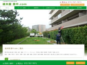 植木屋 豊中.com ロゴ