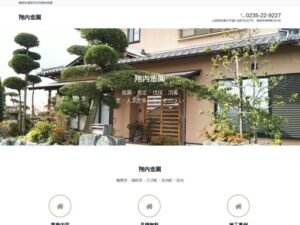 翔内造園 ロゴ