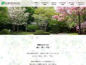 庄内園芸緑化株式会社 ロゴ
