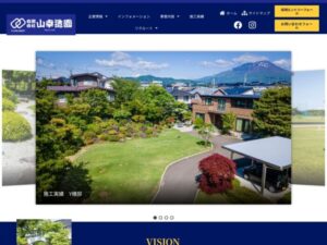 有限会社山幸造園 ロゴ