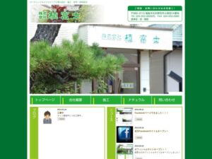 植富士 ロゴ