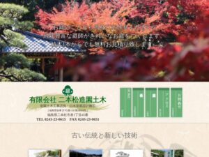 有限会社二本松造園土木 ロゴ