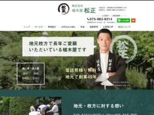 植木屋松正 ロゴ