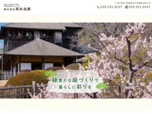 株式会社高砂造園 ロゴ