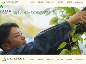 中山造園建設 ロゴ