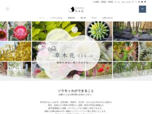 草木花 ロゴ