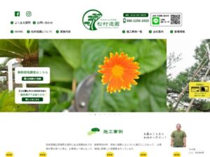 松村造園 ロゴ