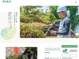 暁季造園 ロゴ