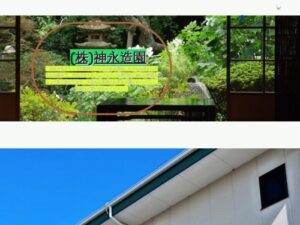 神永造園 ロゴ