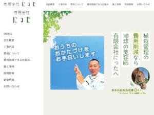有限会社にった（新田造園） ロゴ