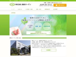 鹿島ガーデン ロゴ