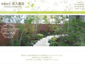 有限会社坂入園芸 ロゴ