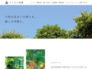 イリヤマ造園 ロゴ