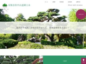 有限会社中山造園土木 ロゴ